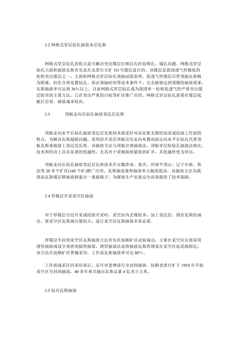 中国煤矿瓦斯抽放技术.doc_第3页