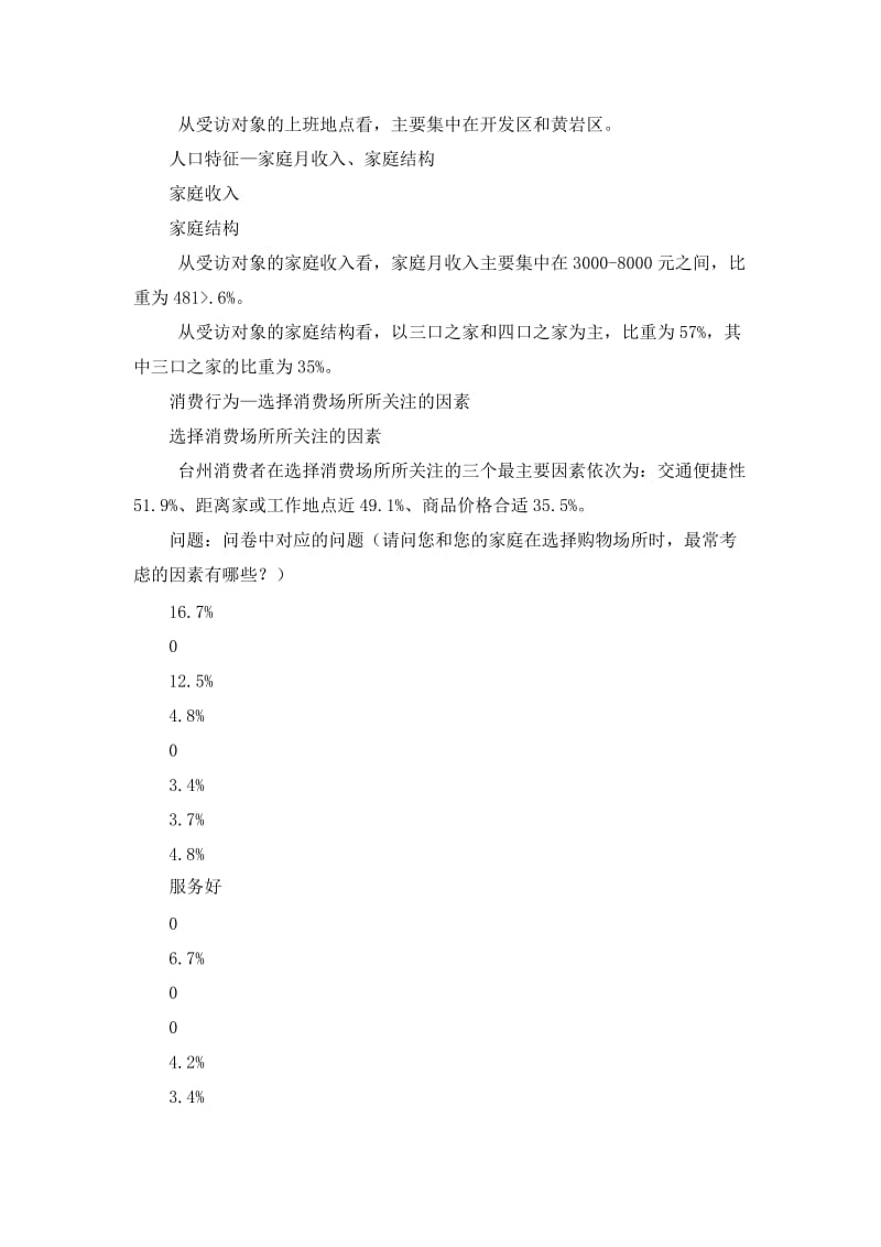 绿城集团台州项目消费者研究报告.doc_第3页