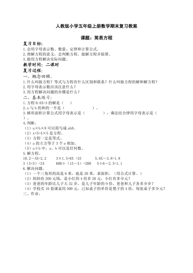 高姝倩五年级上册数学期末复习教案.doc_第2页