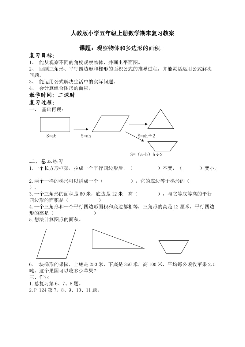 高姝倩五年级上册数学期末复习教案.doc_第3页