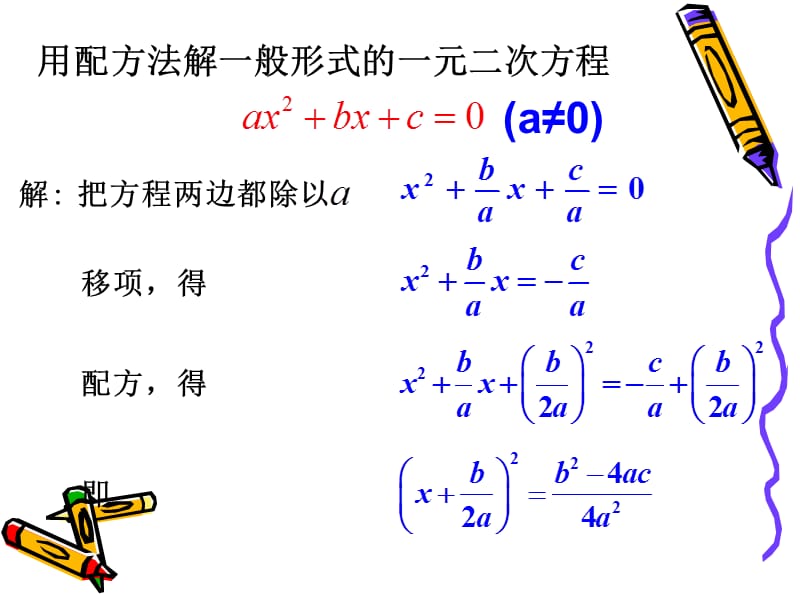 一元二次方程的解法公式法.ppt_第2页