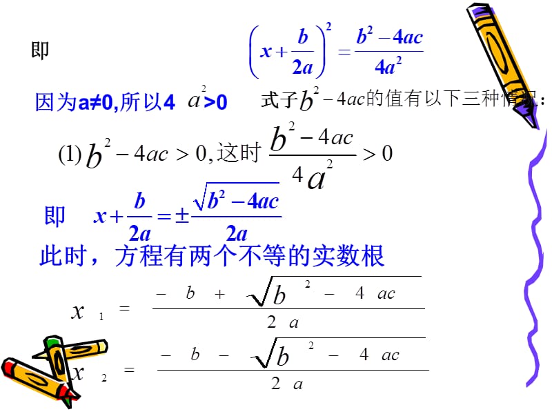 一元二次方程的解法公式法.ppt_第3页