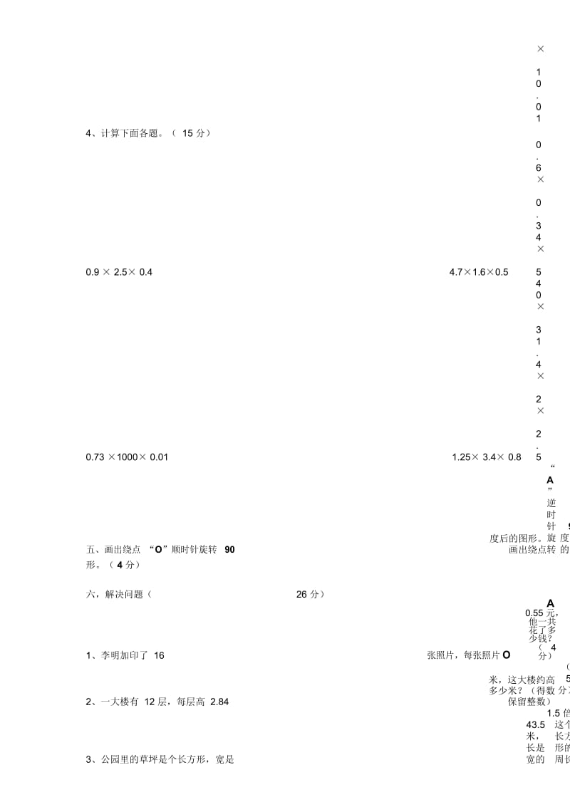 (西师大版)学年五年级数学上册期中测试卷(无答案).docx_第3页