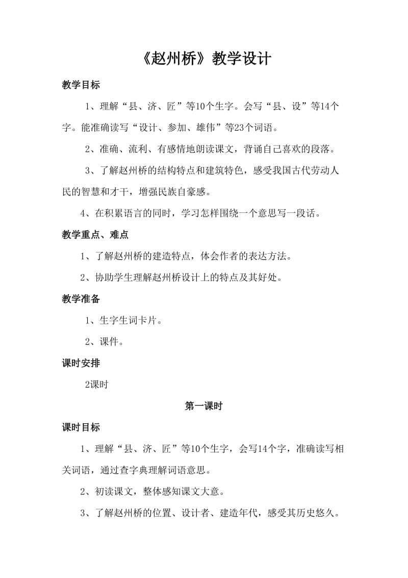 《赵州桥》教学设计(5).doc_第1页