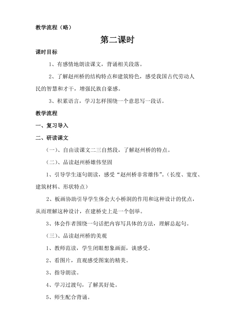 《赵州桥》教学设计(5).doc_第2页