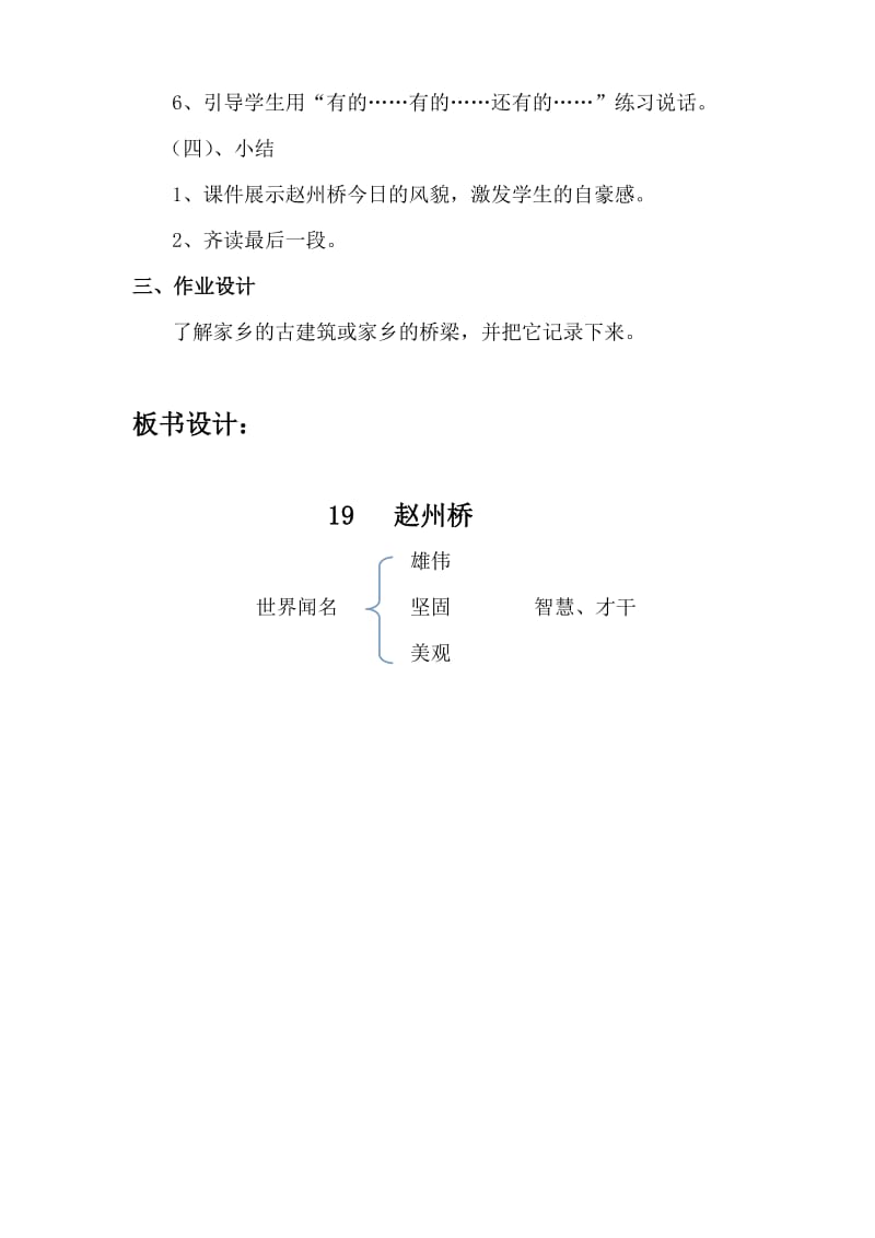 《赵州桥》教学设计(5).doc_第3页