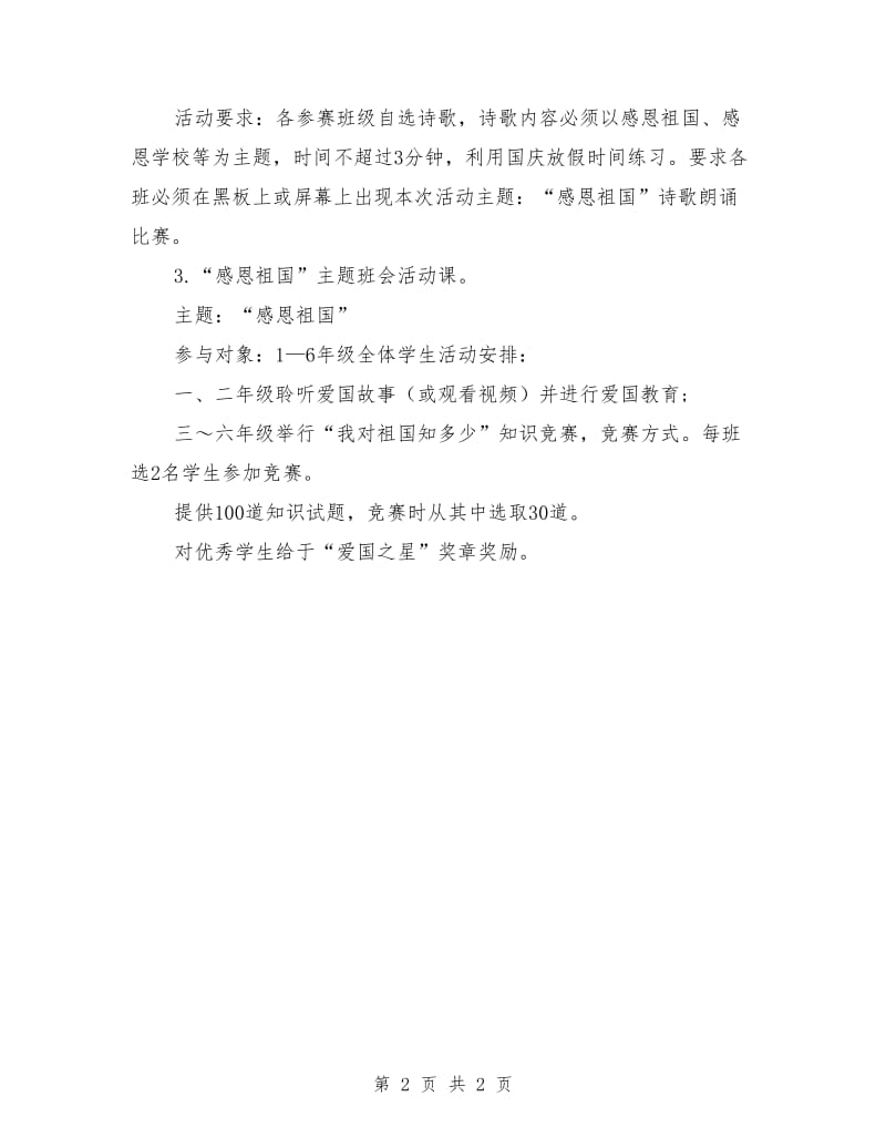 中学国庆节活动方案模板.doc_第2页