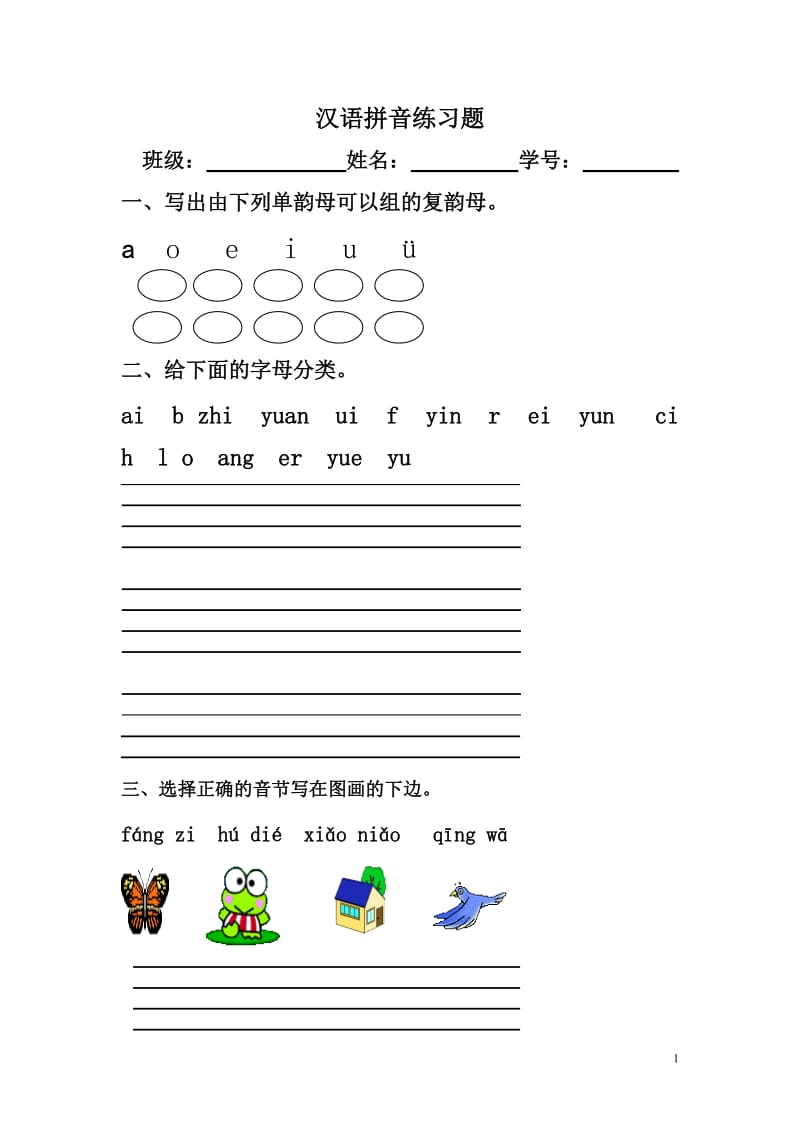 一年级汉语拼音练习题 (2).doc_第1页