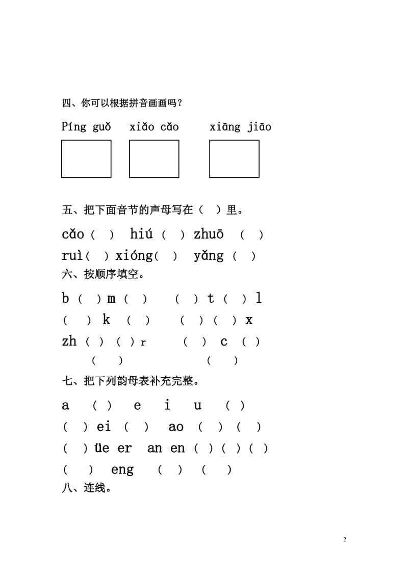 一年级汉语拼音练习题 (2).doc_第2页