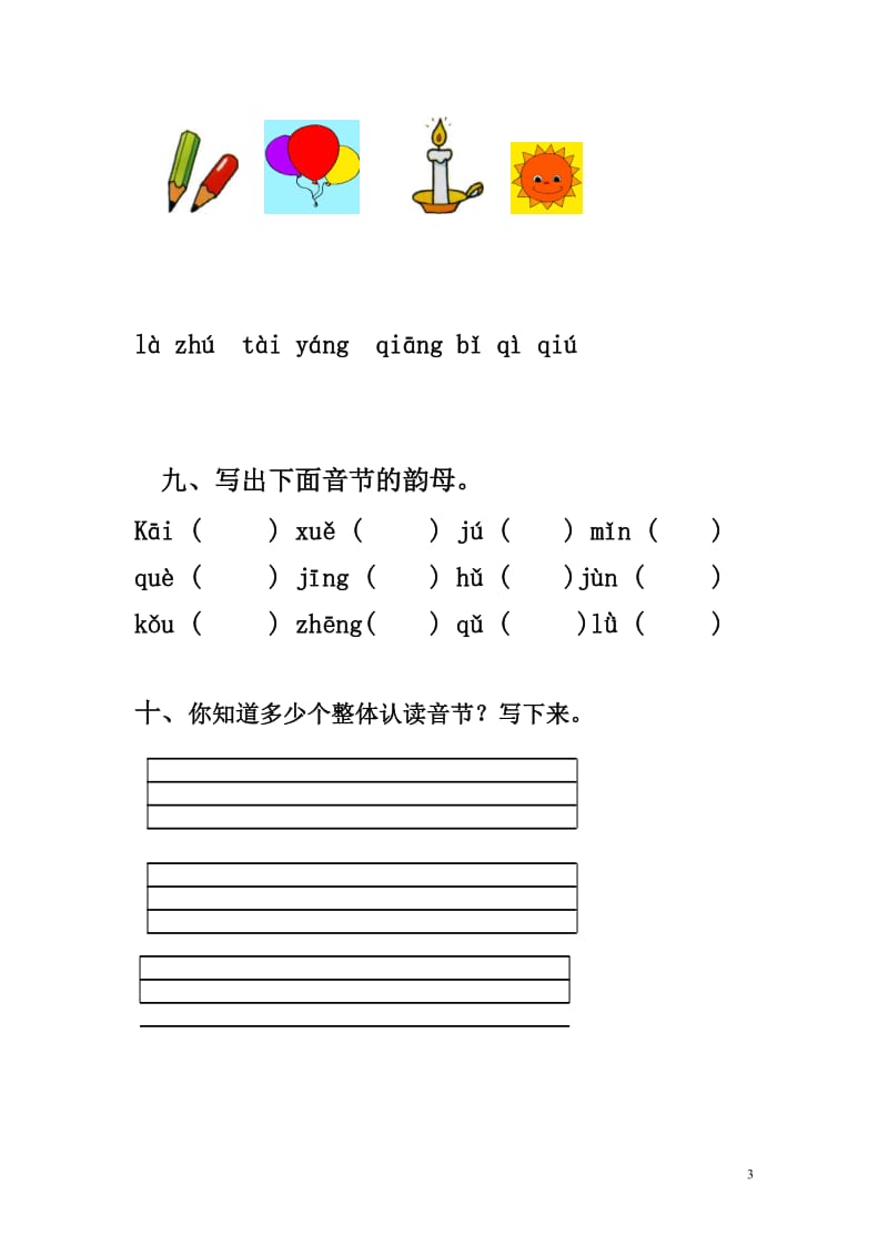 一年级汉语拼音练习题 (2).doc_第3页