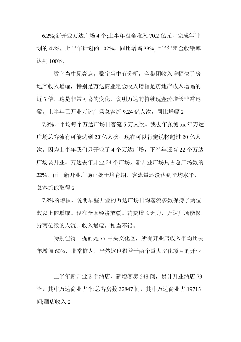 万达王健林最新工作报告.doc_第2页