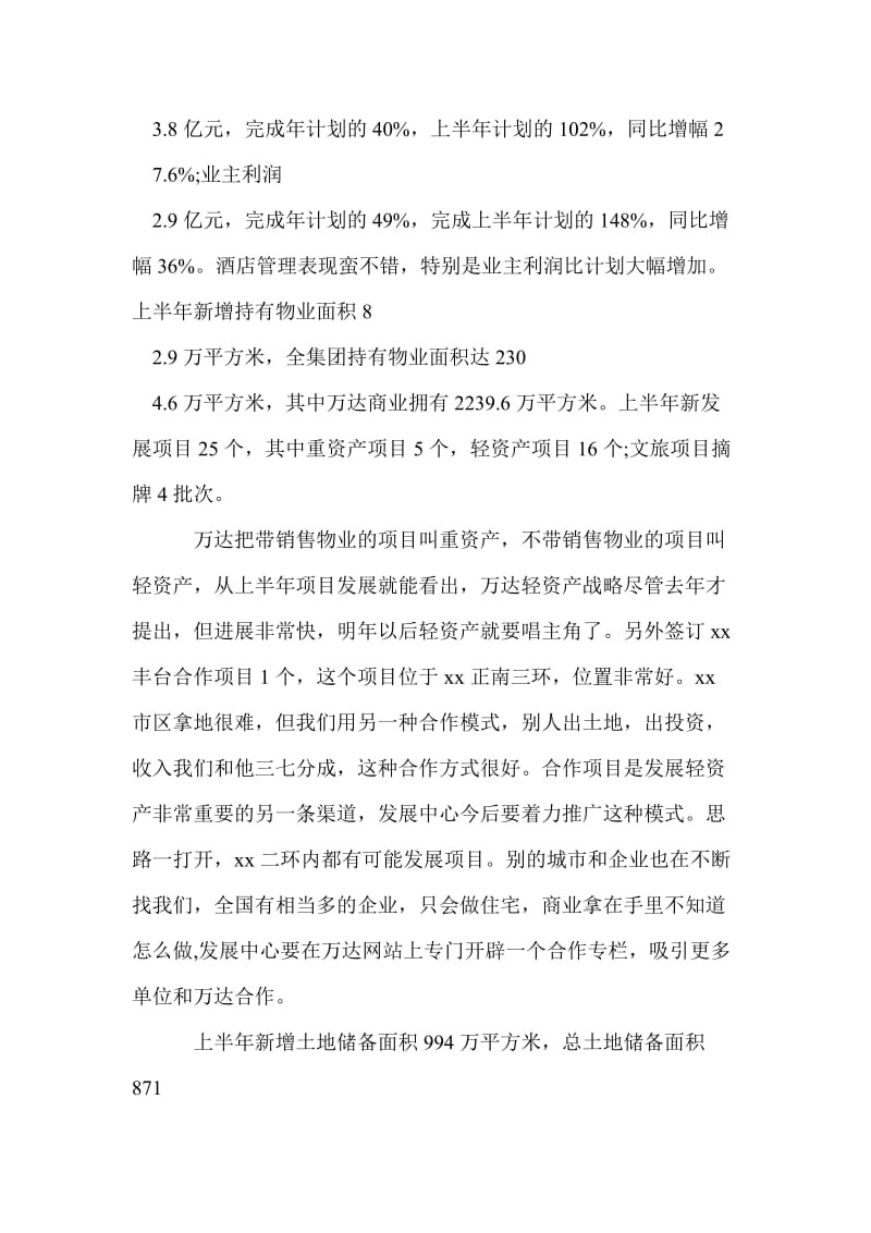 万达王健林最新工作报告.doc_第3页