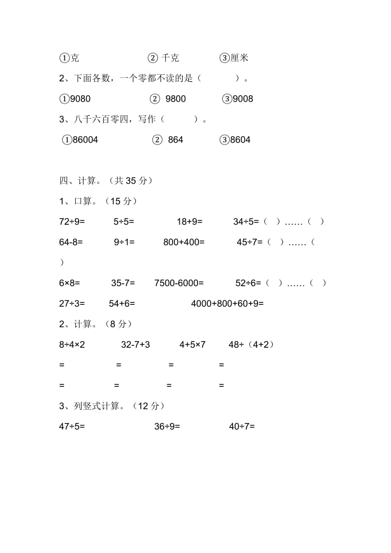 二年级数学期末检测（九）.docx_第3页