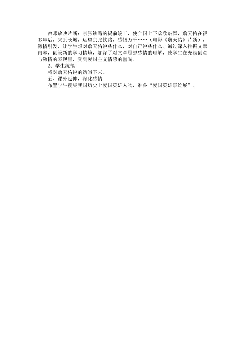 《詹天佑》教学设计2(1).doc_第2页