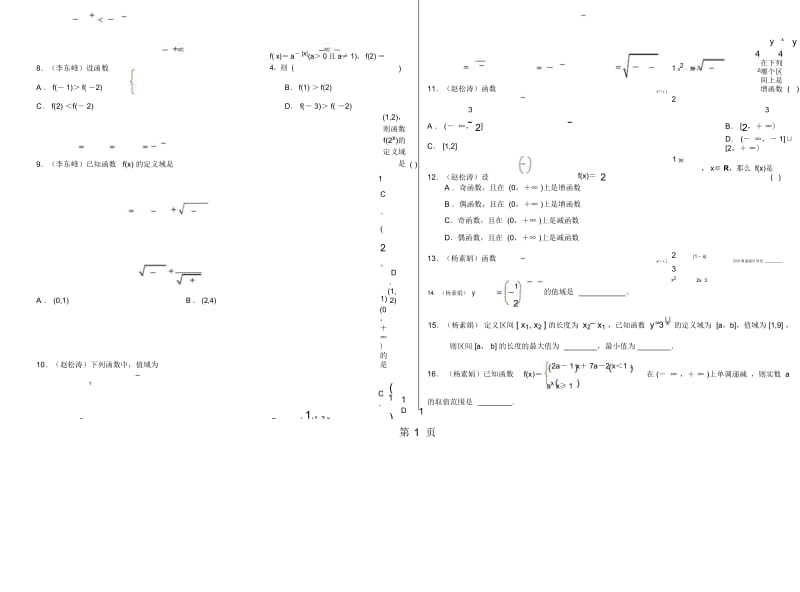 212指数函数的图象及性质(第四课时).docx_第2页