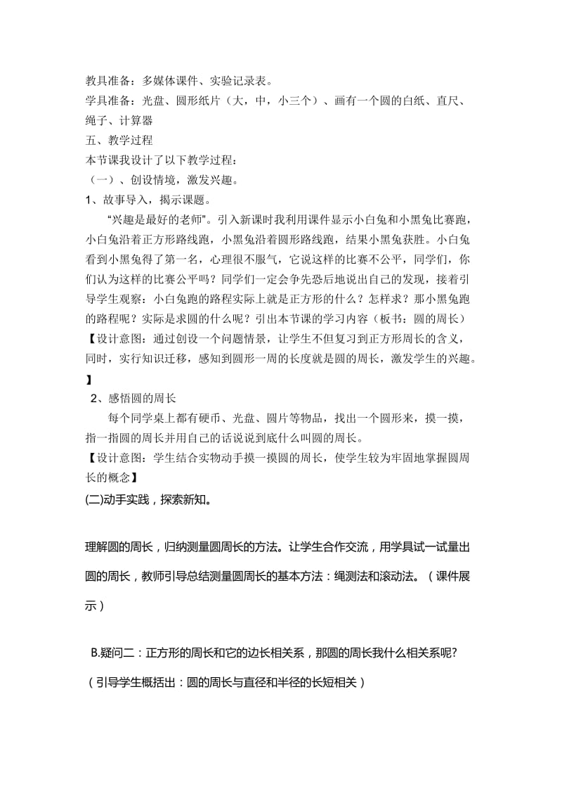 杨治国“圆的周长”说课稿.docx_第2页