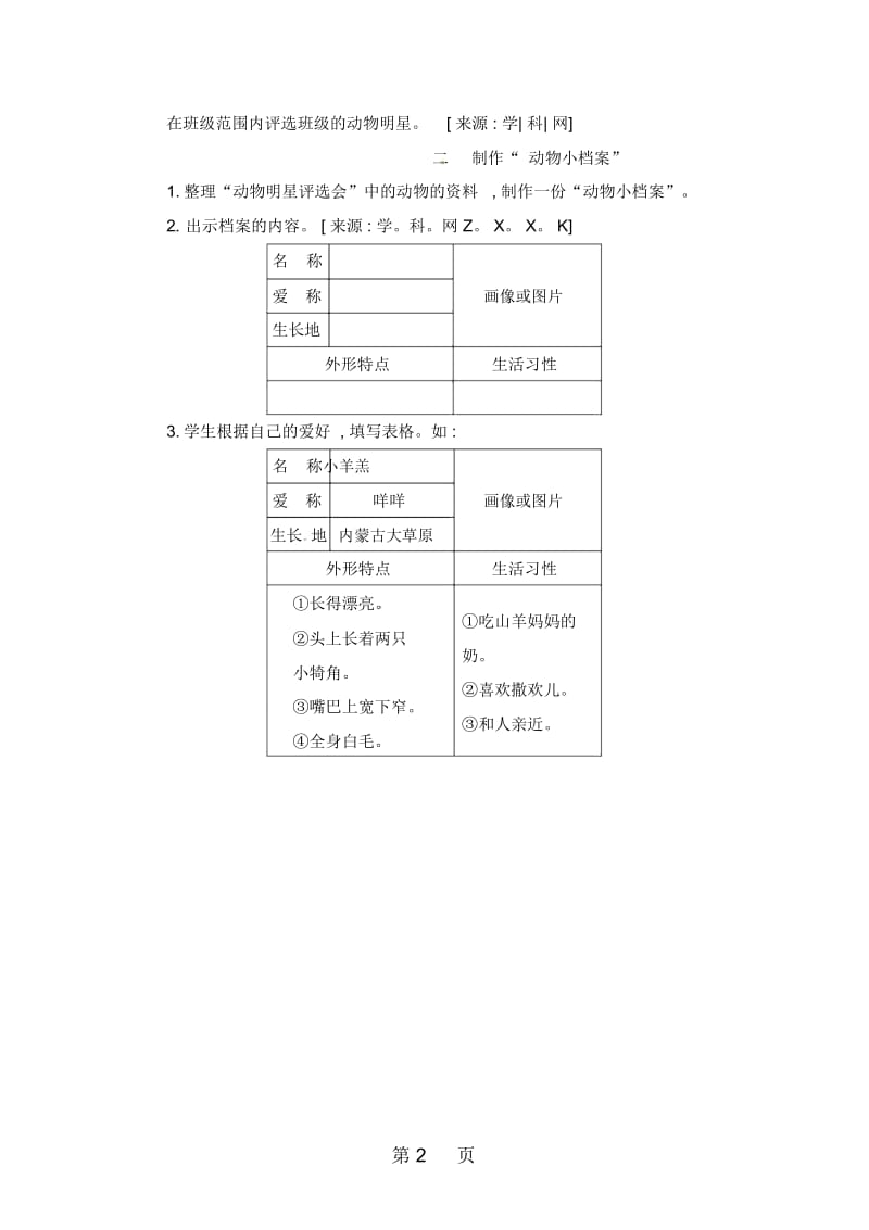 三年级下册语文教案百花园二_语文S版.docx_第2页