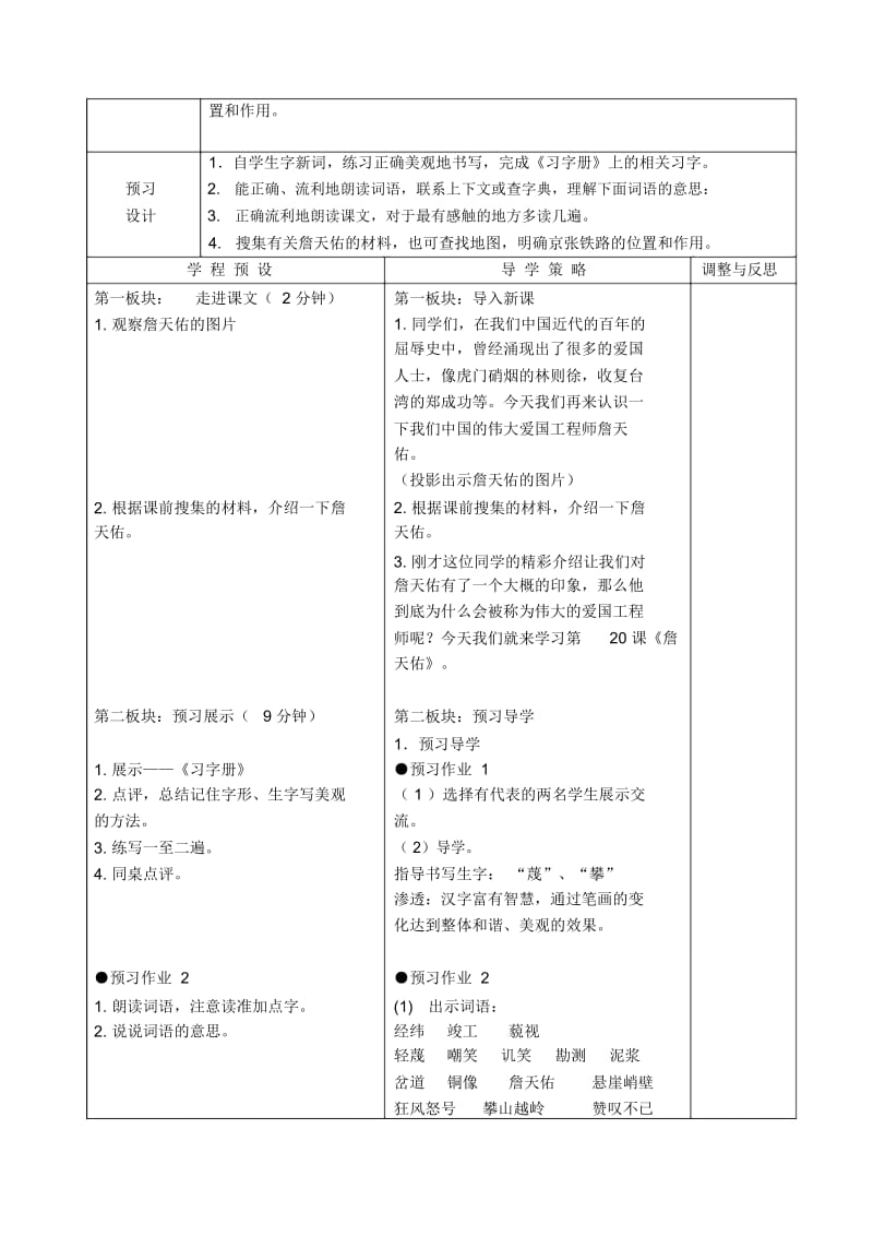 20.詹天佑教学设计.docx_第3页