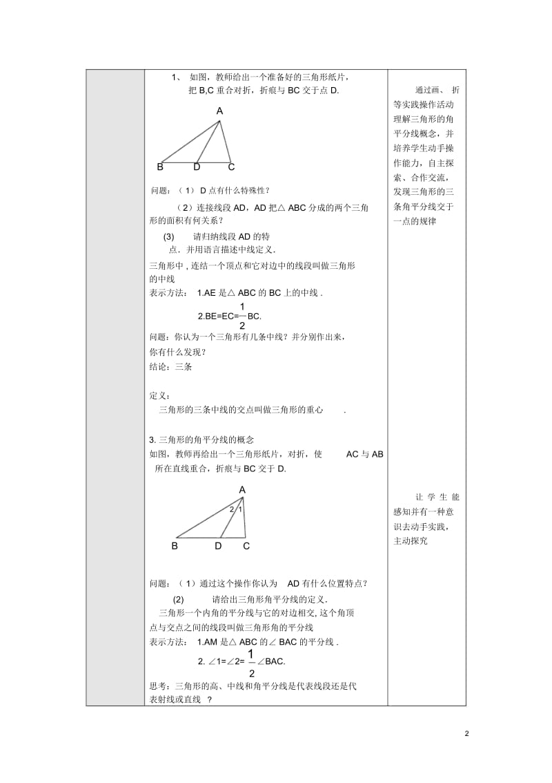 与三角形有关的线段(第2课时)教案.docx_第2页
