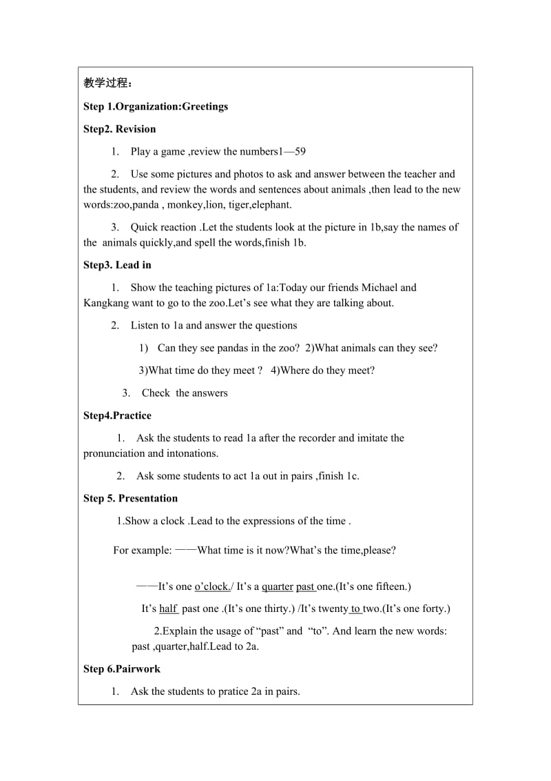 教学设计（教案）模板(1)2.doc_第2页