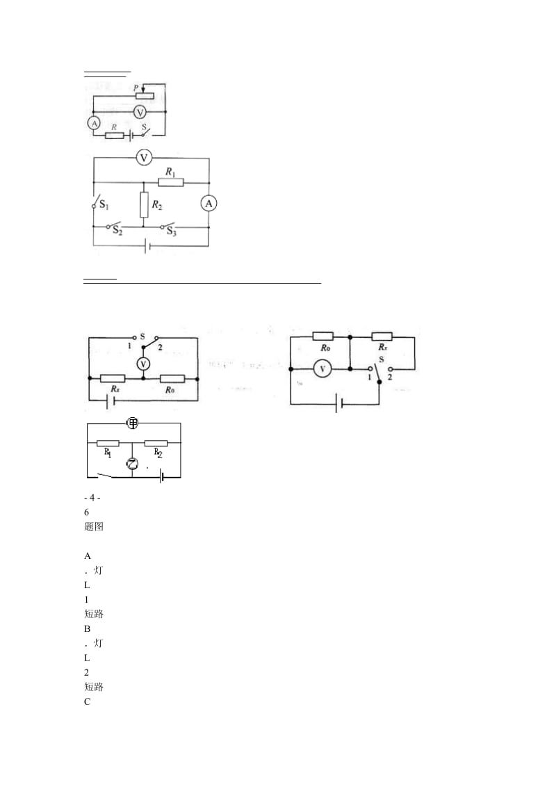 第十七章第3节电阻的测量 (2).doc_第3页