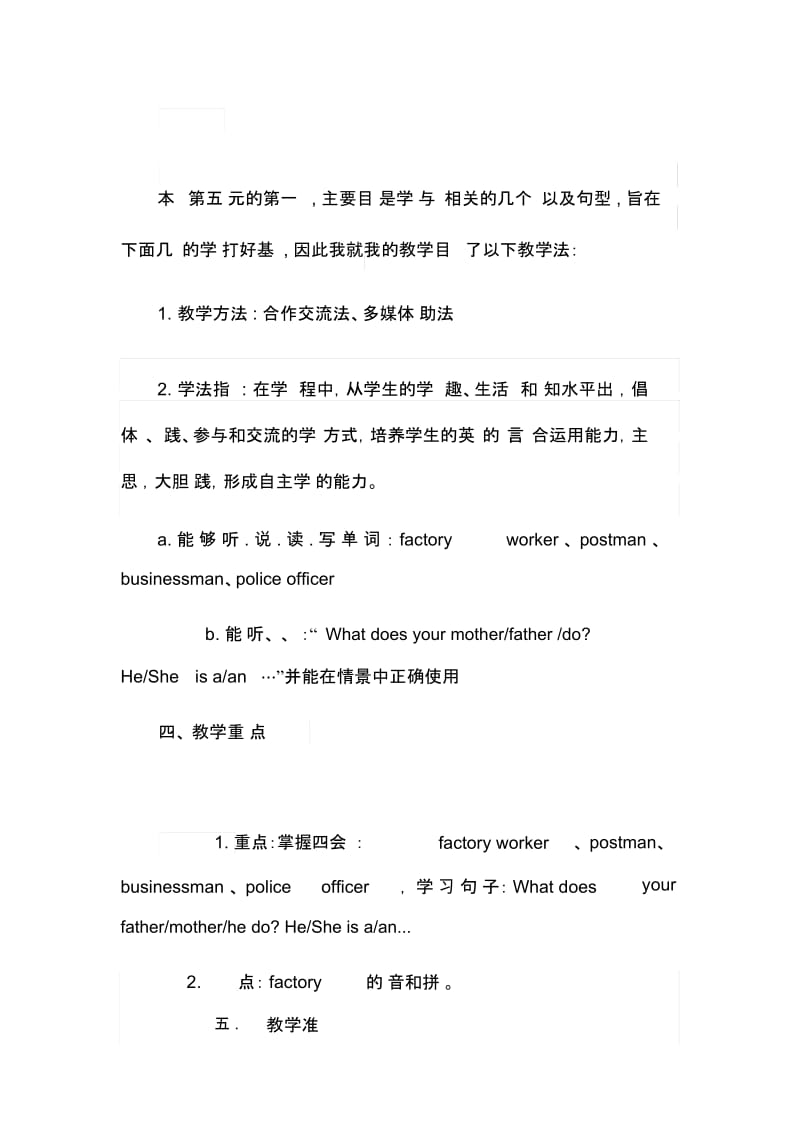 what-does-he-do第一课时说课.docx_第2页