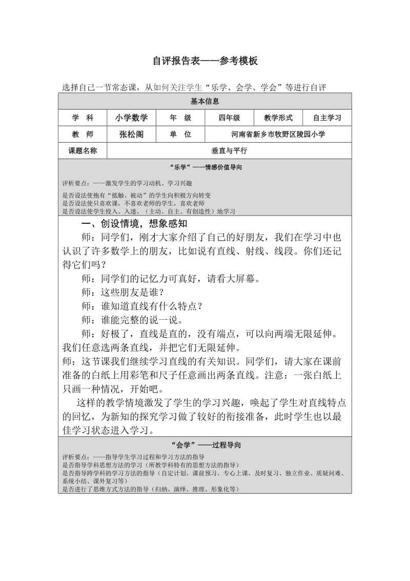 第四阶段自评报告表-张松阁.doc_第1页