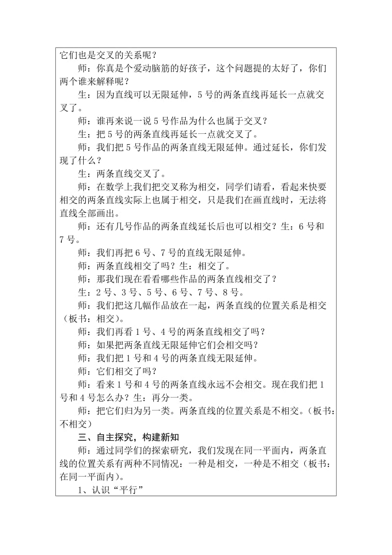 第四阶段自评报告表-张松阁.doc_第3页