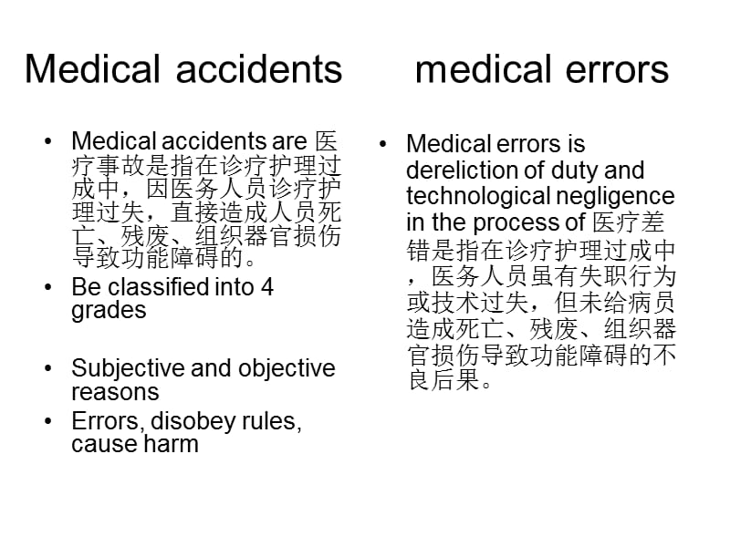 医疗事故是指在诊疗护理过成中.ppt_第3页