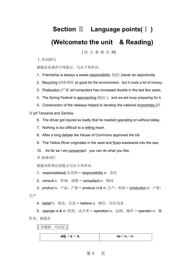 Unit2SectionⅡLanguagepointsⅠWelcometotheunitReading.docx_第1页