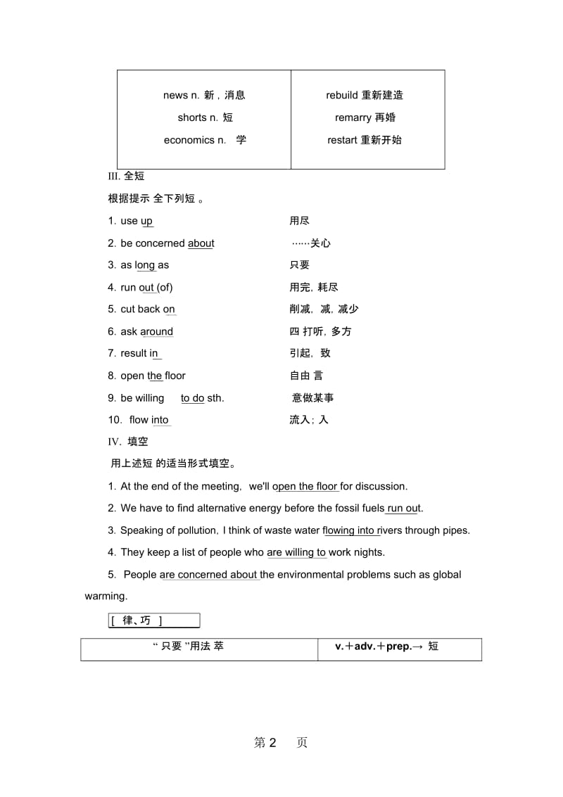 Unit2SectionⅡLanguagepointsⅠWelcometotheunitReading.docx_第2页