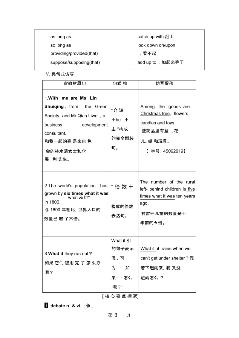 Unit2SectionⅡLanguagepointsⅠWelcometotheunitReading.docx_第3页