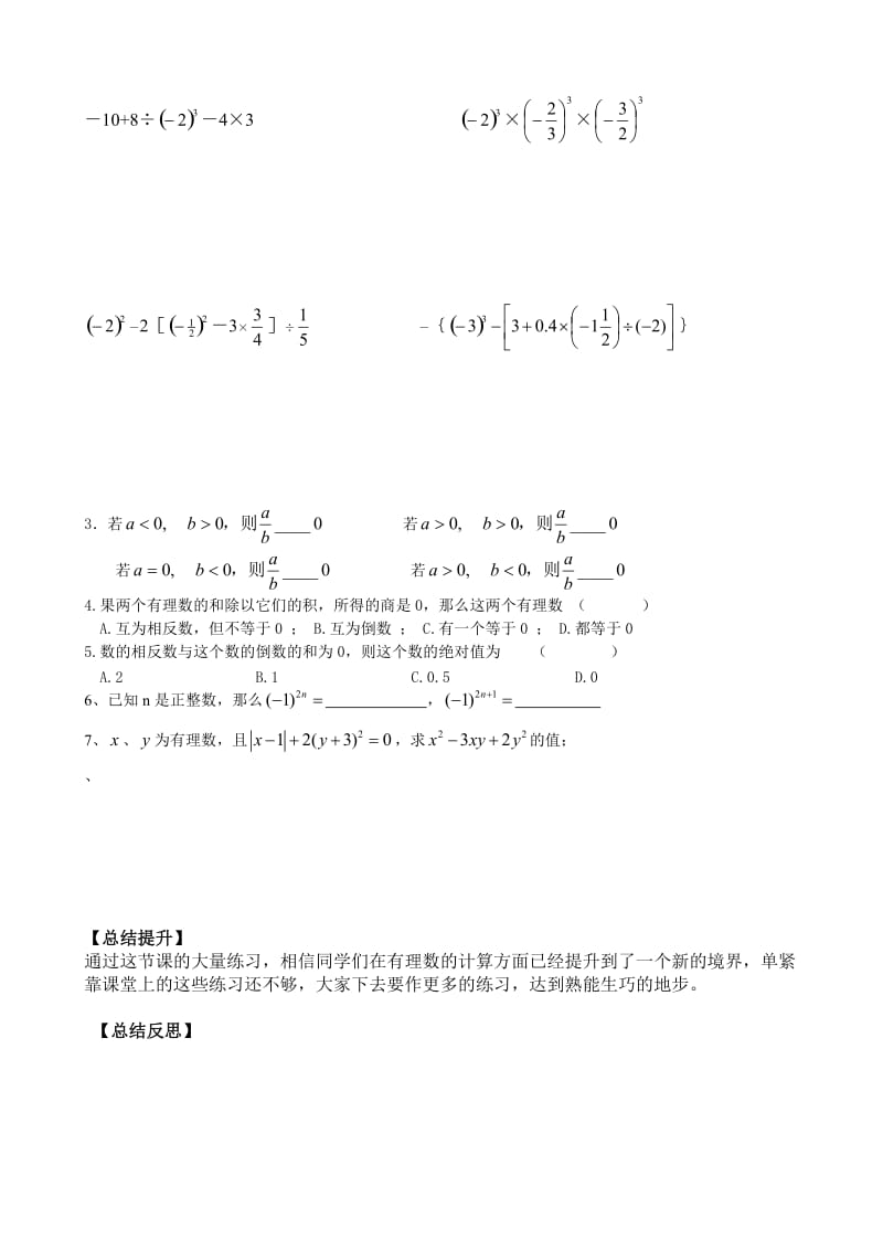 有理数的混合运算导学案18.doc_第2页