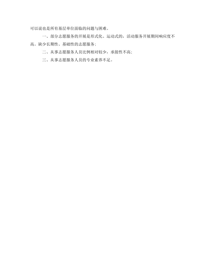 《三下乡志愿者暑假社会实践报告范文》.doc_第2页
