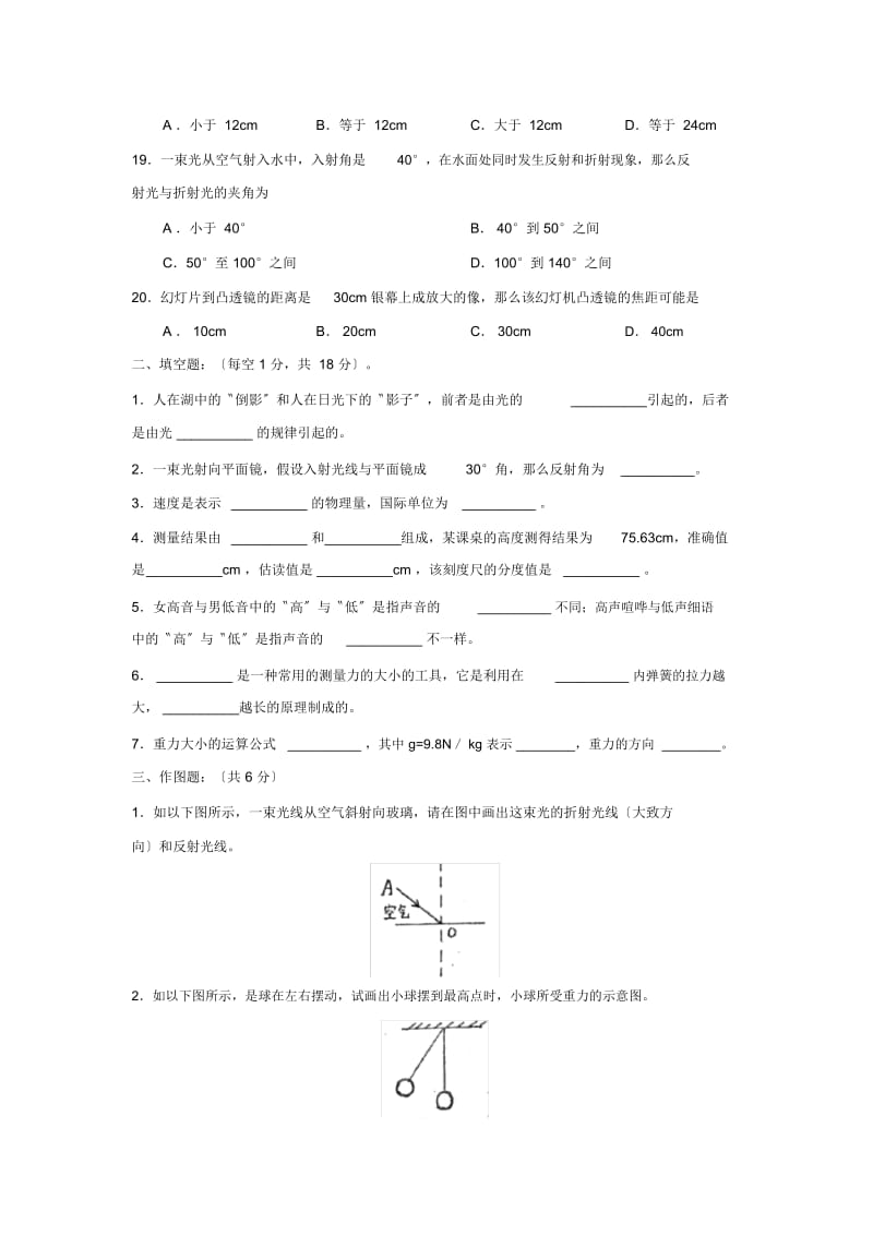 2019—2020学年度四川省遂宁市莲溪县第二学期初二期末质量检测初中物理.docx_第3页