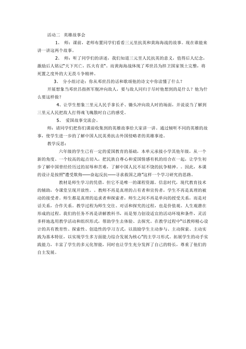 第二单元不屈的中国人2、起来不愿做奴隶的人们（教学案例）.doc_第2页