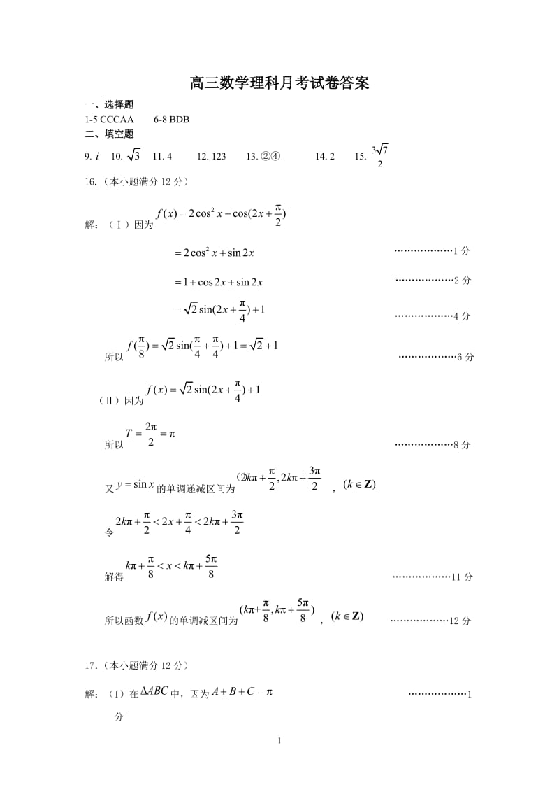 理科数学月考答案.doc_第1页