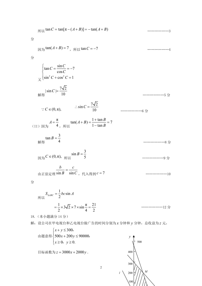 理科数学月考答案.doc_第2页