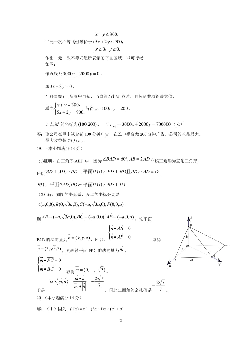 理科数学月考答案.doc_第3页
