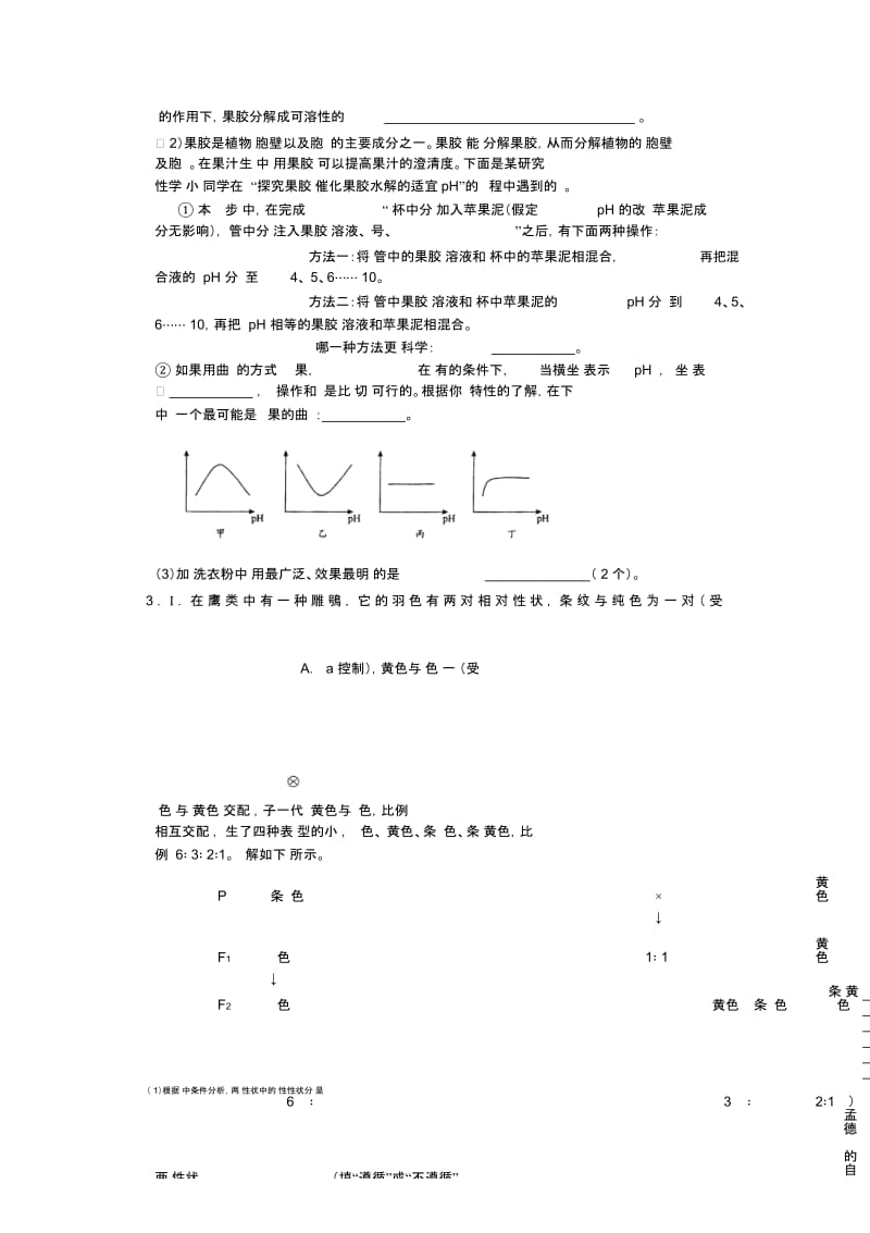 5月理综(生物部分)实验(1).docx_第3页