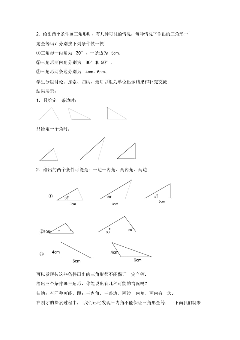 11.2.1三角形全等的条件(一)教案.docx_第2页
