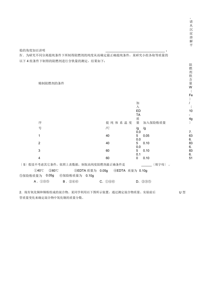 2020安徽高考实验探究题强化训练化学.docx_第2页