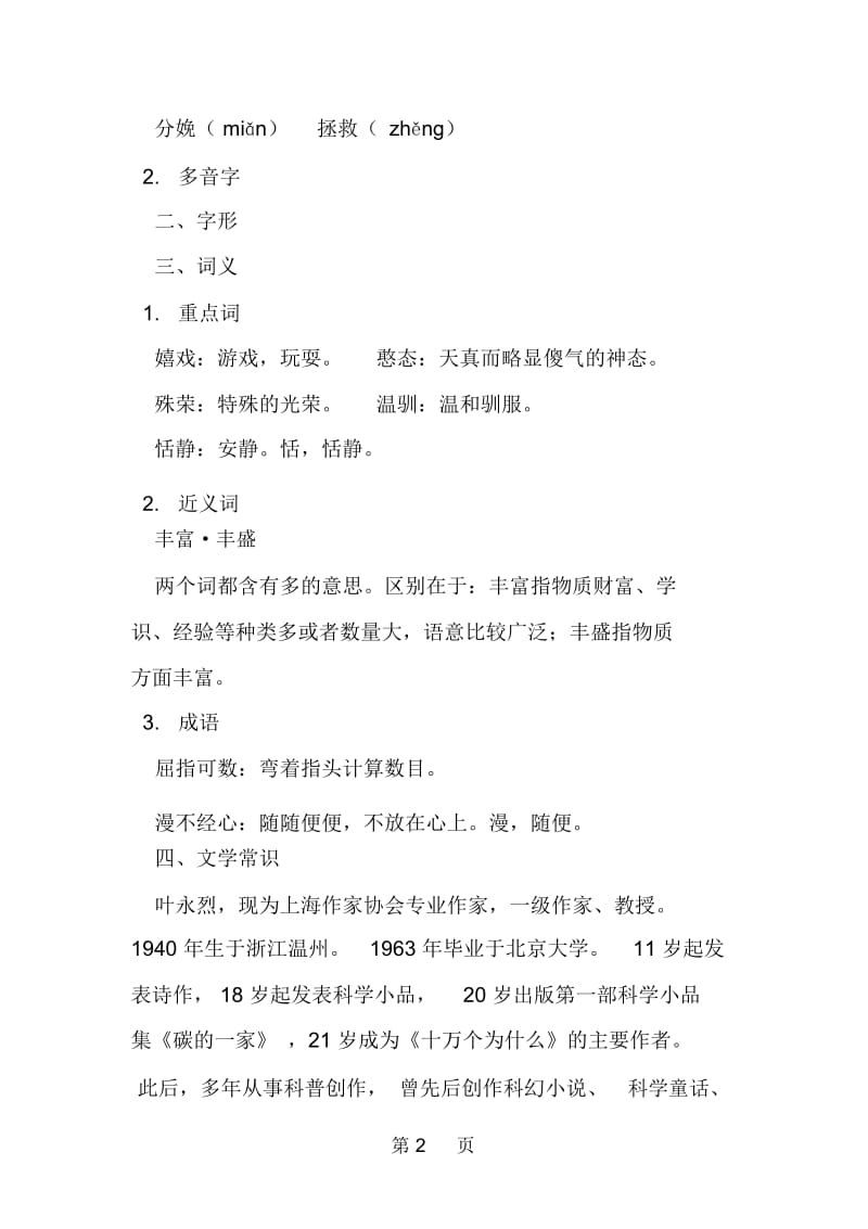七年级下册语文苏教版名师导航(17国宝--大熊猫).docx_第2页