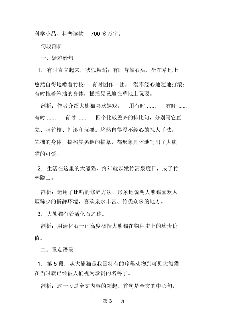 七年级下册语文苏教版名师导航(17国宝--大熊猫).docx_第3页