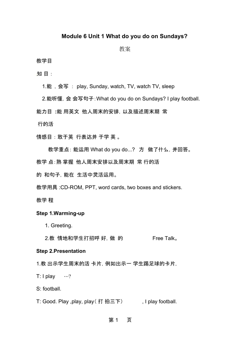 2019三年级下册英语教案Module6Unit1WhatdoyoudoonSundays∣外研版(三起).docx_第1页