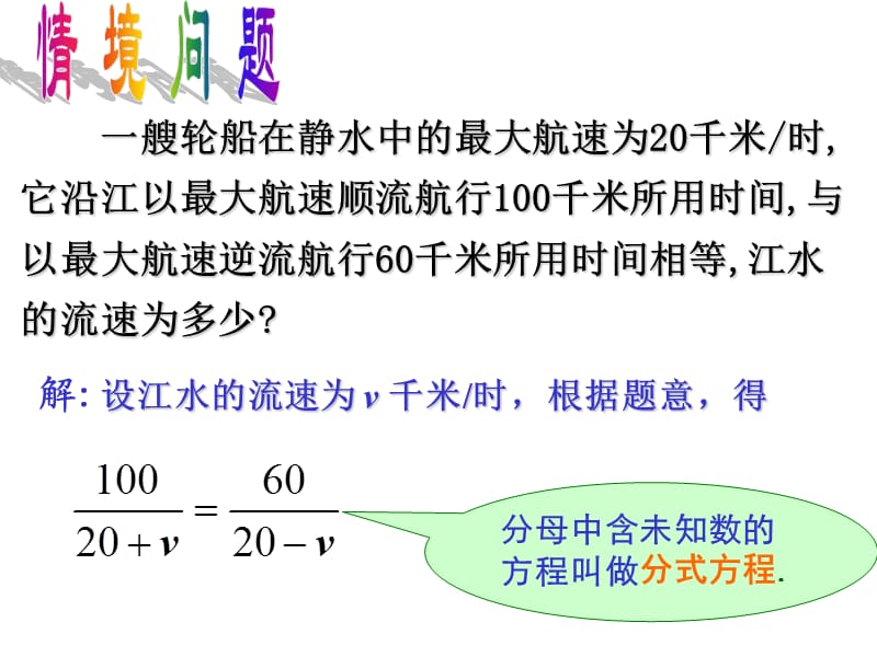 （课件1）163分式方程.ppt_第3页