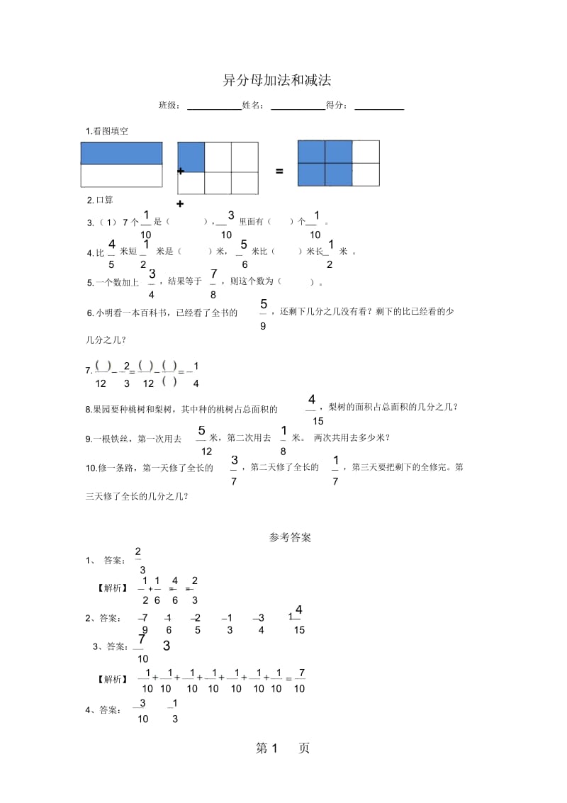 五年级下册数学同步练习异分母分数加减法苏教版.docx_第1页