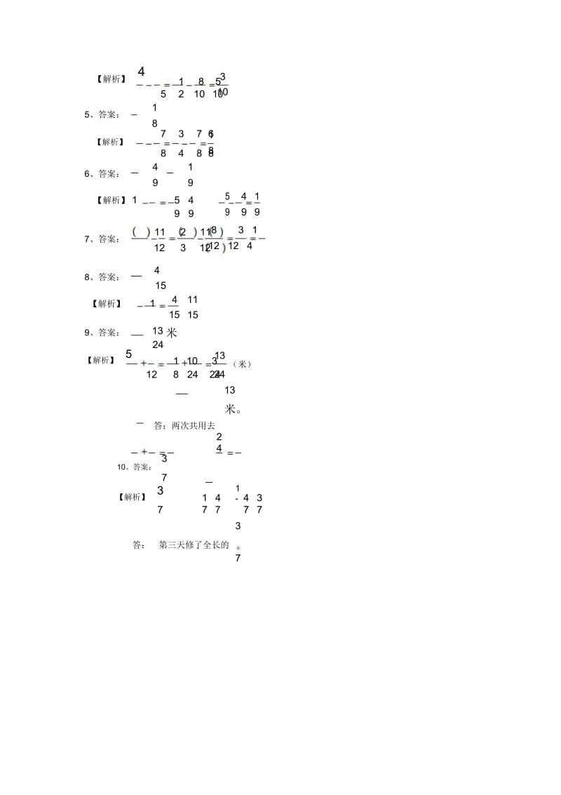 五年级下册数学同步练习异分母分数加减法苏教版.docx_第2页