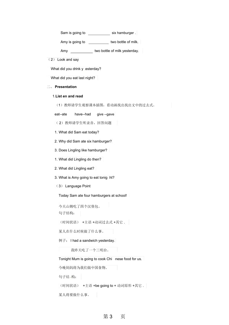 五年级下册英语教案Module3Unit2Samatesixhamburgers∣外研版(三起).docx_第3页