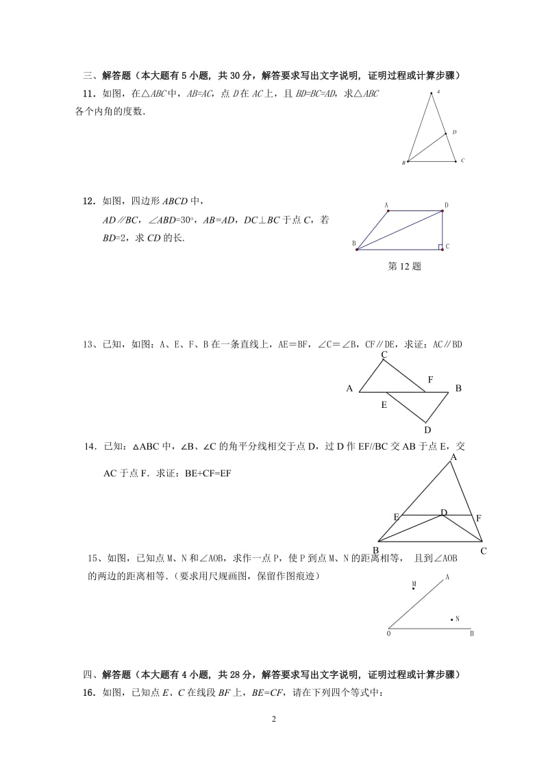 全等三角形与轴对称图形测试题.doc_第2页